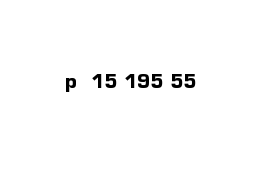 р  15 195 55 